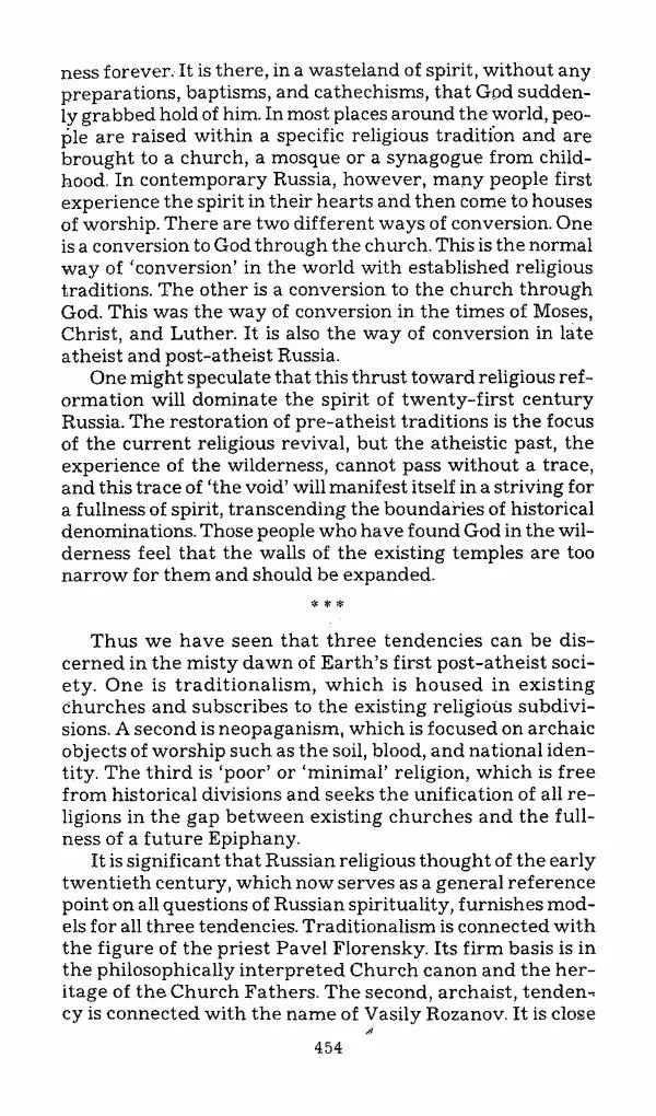 Михаил Эпштейн - Амероссия. Избранная эссеистика = Amerussia. Selected Essays - Страница № 455