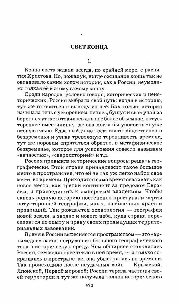 Михаил Эпштейн - Амероссия. Избранная эссеистика = Amerussia. Selected Essays - Страница № 474