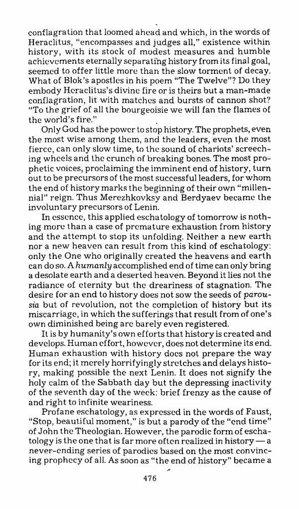 Михаил Эпштейн - Амероссия. Избранная эссеистика = Amerussia. Selected Essays - Страница № 477