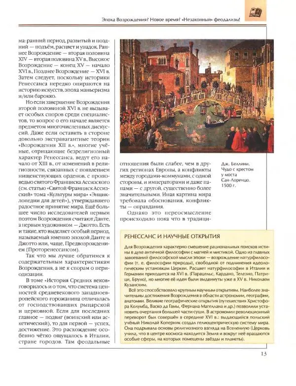  Энциклопедия для детей Аванта+ - Энциклопедия для детей. Том 36. История Нового времени - Страница № 14