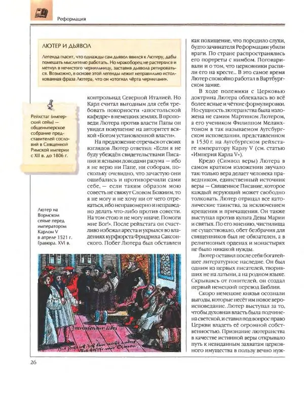  Энциклопедия для детей Аванта+ - Энциклопедия для детей. Том 36. История Нового времени - Страница № 27