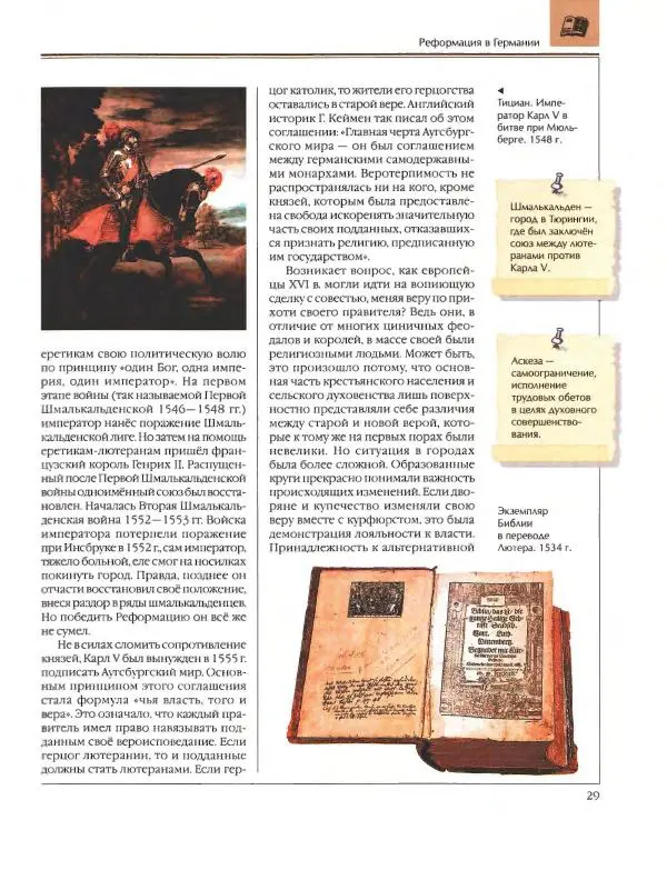  Энциклопедия для детей Аванта+ - Энциклопедия для детей. Том 36. История Нового времени - Страница № 30