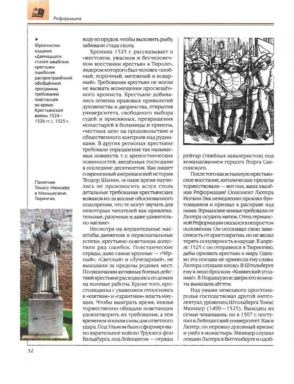  Энциклопедия для детей Аванта+ - Энциклопедия для детей. Том 36. История Нового времени - Страница № 33