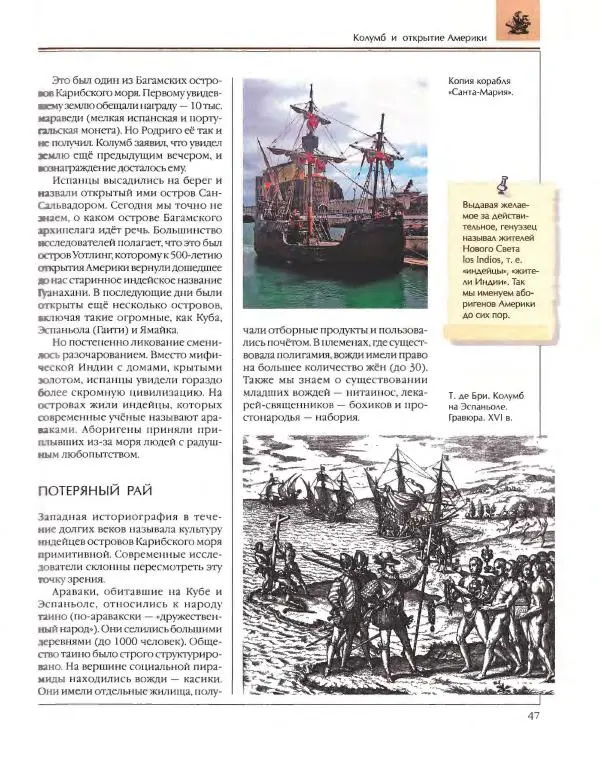  Энциклопедия для детей Аванта+ - Энциклопедия для детей. Том 36. История Нового времени - Страница № 48