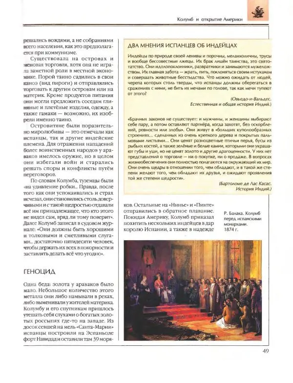  Энциклопедия для детей Аванта+ - Энциклопедия для детей. Том 36. История Нового времени - Страница № 50
