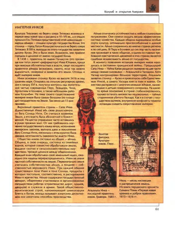  Энциклопедия для детей Аванта+ - Энциклопедия для детей. Том 36. История Нового времени - Страница № 62