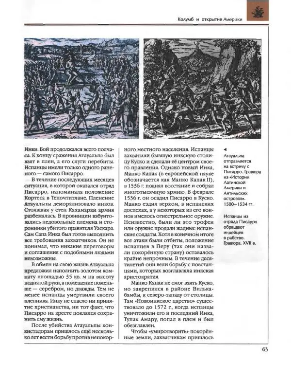  Энциклопедия для детей Аванта+ - Энциклопедия для детей. Том 36. История Нового времени - Страница № 64