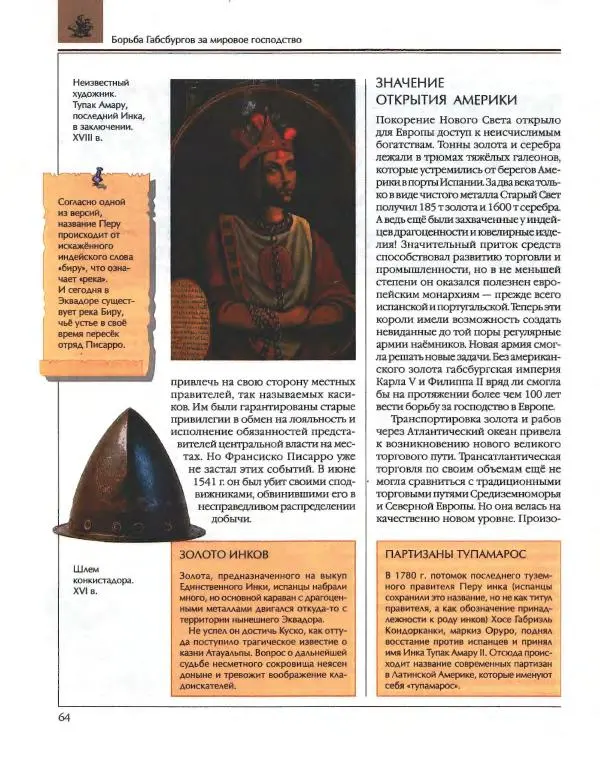  Энциклопедия для детей Аванта+ - Энциклопедия для детей. Том 36. История Нового времени - Страница № 65