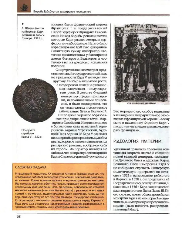  Энциклопедия для детей Аванта+ - Энциклопедия для детей. Том 36. История Нового времени - Страница № 69