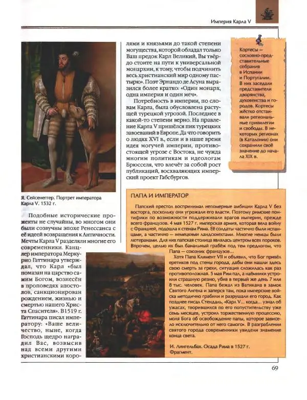  Энциклопедия для детей Аванта+ - Энциклопедия для детей. Том 36. История Нового времени - Страница № 70