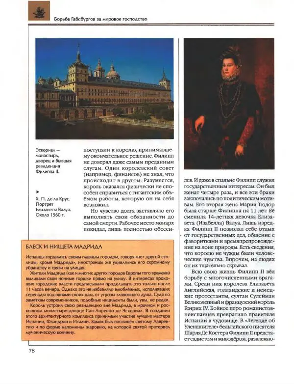  Энциклопедия для детей Аванта+ - Энциклопедия для детей. Том 36. История Нового времени - Страница № 79