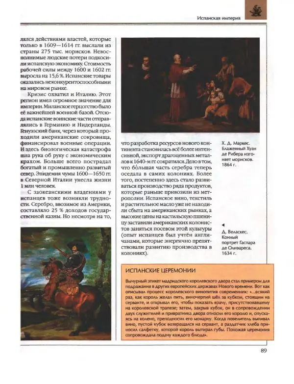  Энциклопедия для детей Аванта+ - Энциклопедия для детей. Том 36. История Нового времени - Страница № 90