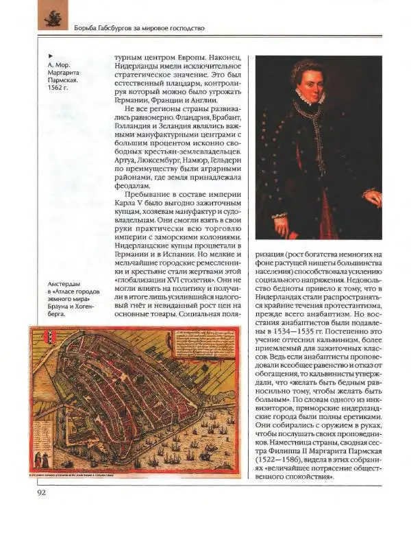  Энциклопедия для детей Аванта+ - Энциклопедия для детей. Том 36. История Нового времени - Страница № 93