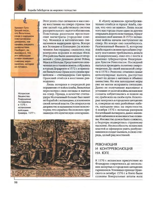  Энциклопедия для детей Аванта+ - Энциклопедия для детей. Том 36. История Нового времени - Страница № 99