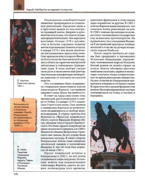  Энциклопедия для детей Аванта+ - Энциклопедия для детей. Том 36. История Нового времени - Страница № 101