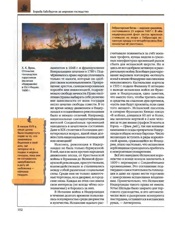  Энциклопедия для детей Аванта+ - Энциклопедия для детей. Том 36. История Нового времени - Страница № 103