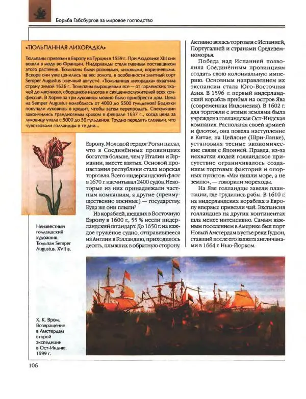  Энциклопедия для детей Аванта+ - Энциклопедия для детей. Том 36. История Нового времени - Страница № 107