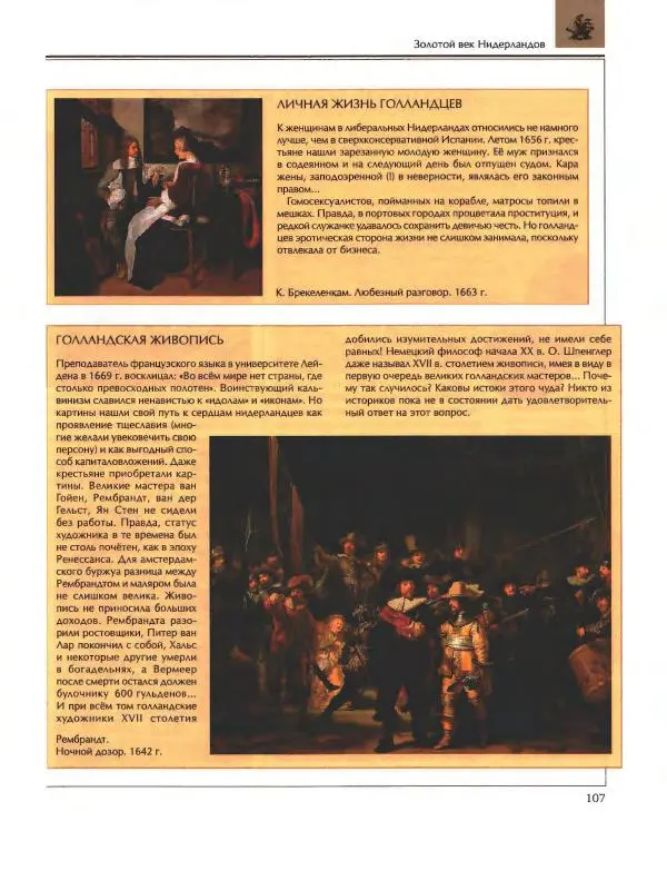  Энциклопедия для детей Аванта+ - Энциклопедия для детей. Том 36. История Нового времени - Страница № 108