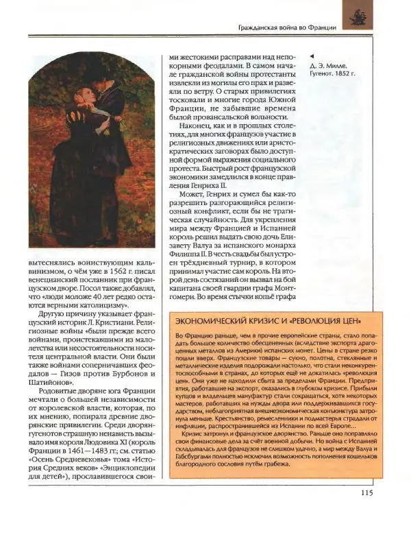  Энциклопедия для детей Аванта+ - Энциклопедия для детей. Том 36. История Нового времени - Страница № 116