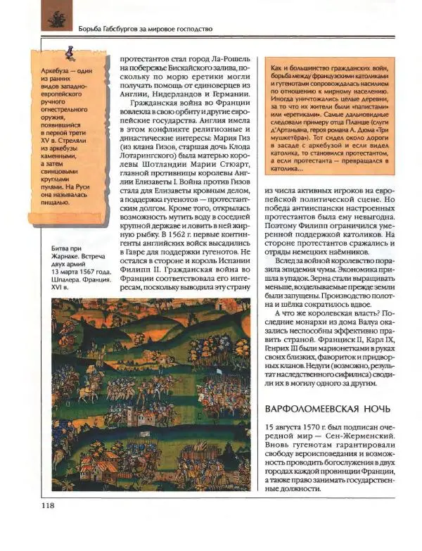  Энциклопедия для детей Аванта+ - Энциклопедия для детей. Том 36. История Нового времени - Страница № 119