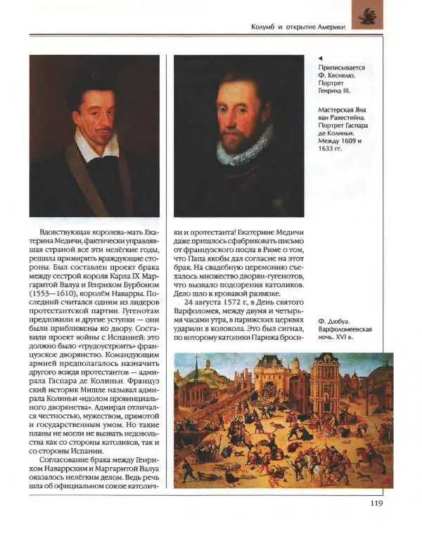  Энциклопедия для детей Аванта+ - Энциклопедия для детей. Том 36. История Нового времени - Страница № 120