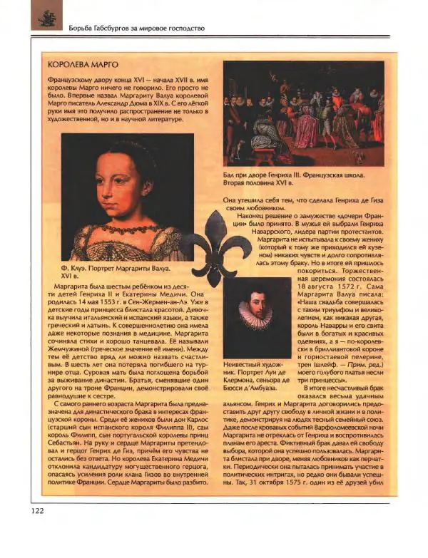  Энциклопедия для детей Аванта+ - Энциклопедия для детей. Том 36. История Нового времени - Страница № 123