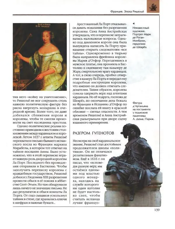  Энциклопедия для детей Аванта+ - Энциклопедия для детей. Том 36. История Нового времени - Страница № 140