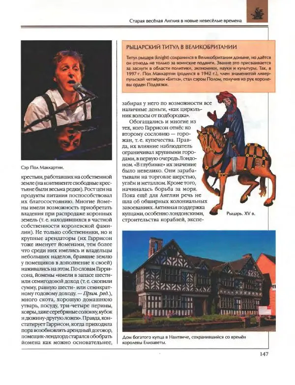  Энциклопедия для детей Аванта+ - Энциклопедия для детей. Том 36. История Нового времени - Страница № 148