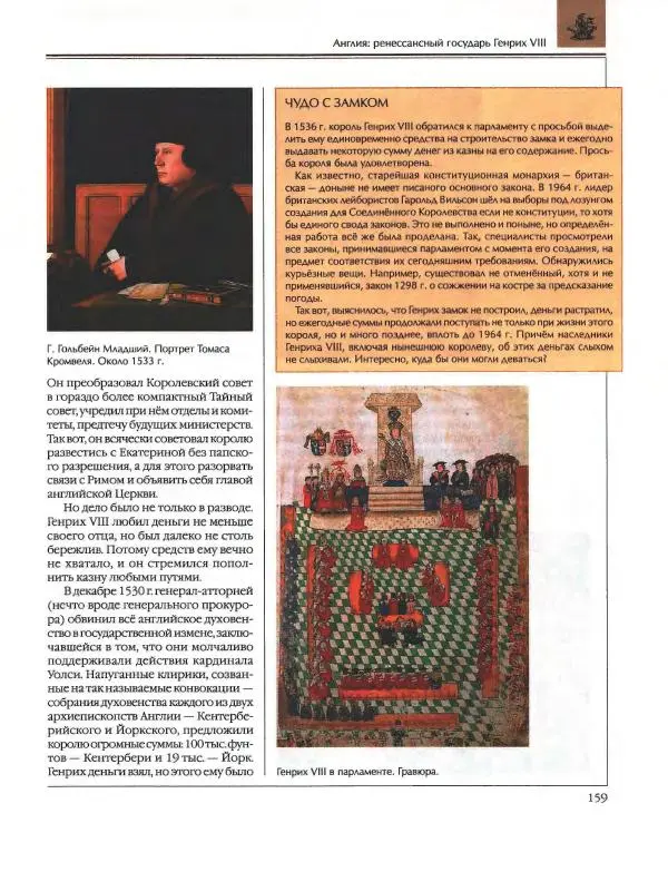  Энциклопедия для детей Аванта+ - Энциклопедия для детей. Том 36. История Нового времени - Страница № 160