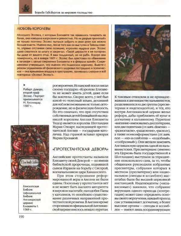  Энциклопедия для детей Аванта+ - Энциклопедия для детей. Том 36. История Нового времени - Страница № 191