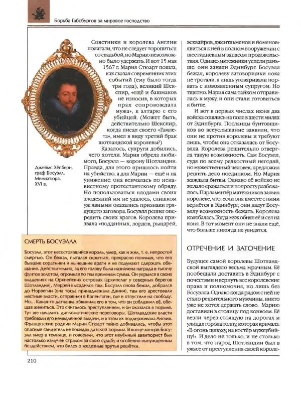  Энциклопедия для детей Аванта+ - Энциклопедия для детей. Том 36. История Нового времени - Страница № 211