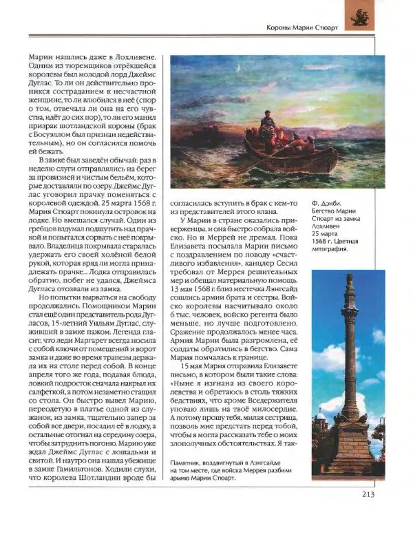  Энциклопедия для детей Аванта+ - Энциклопедия для детей. Том 36. История Нового времени - Страница № 214