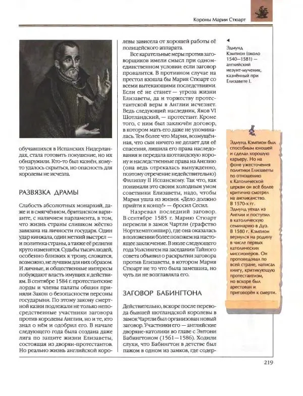  Энциклопедия для детей Аванта+ - Энциклопедия для детей. Том 36. История Нового времени - Страница № 220