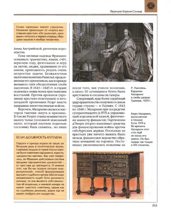  Энциклопедия для детей Аванта+ - Энциклопедия для детей. Том 36. История Нового времени - Страница № 264