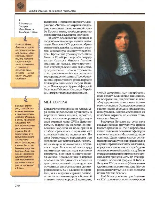  Энциклопедия для детей Аванта+ - Энциклопедия для детей. Том 36. История Нового времени - Страница № 271