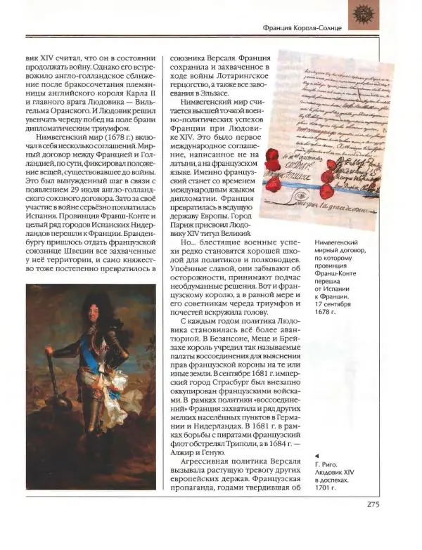  Энциклопедия для детей Аванта+ - Энциклопедия для детей. Том 36. История Нового времени - Страница № 276