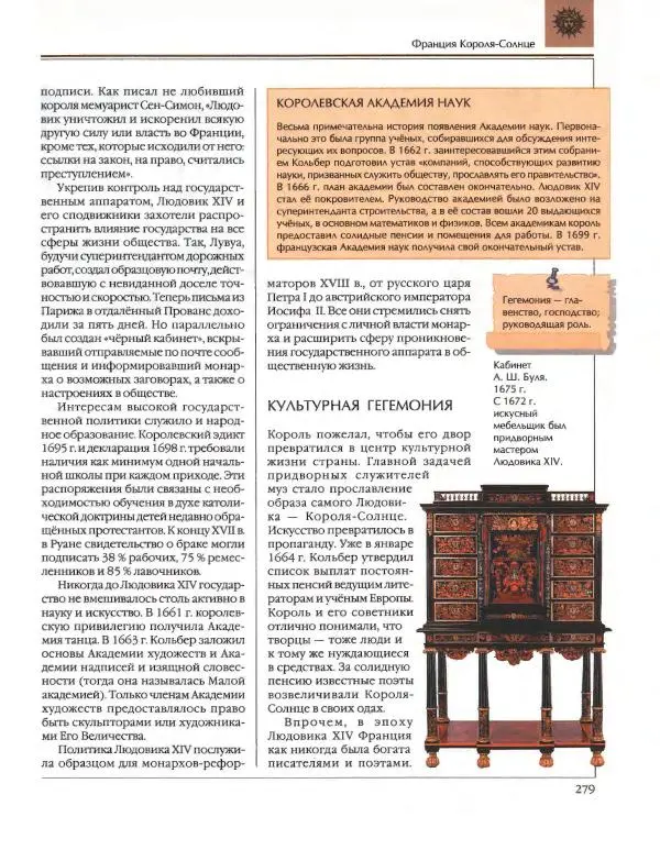  Энциклопедия для детей Аванта+ - Энциклопедия для детей. Том 36. История Нового времени - Страница № 280