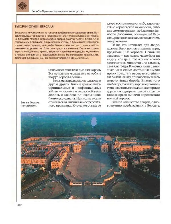  Энциклопедия для детей Аванта+ - Энциклопедия для детей. Том 36. История Нового времени - Страница № 283