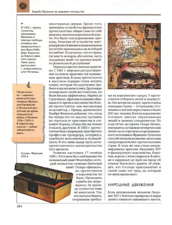  Энциклопедия для детей Аванта+ - Энциклопедия для детей. Том 36. История Нового времени - Страница № 285