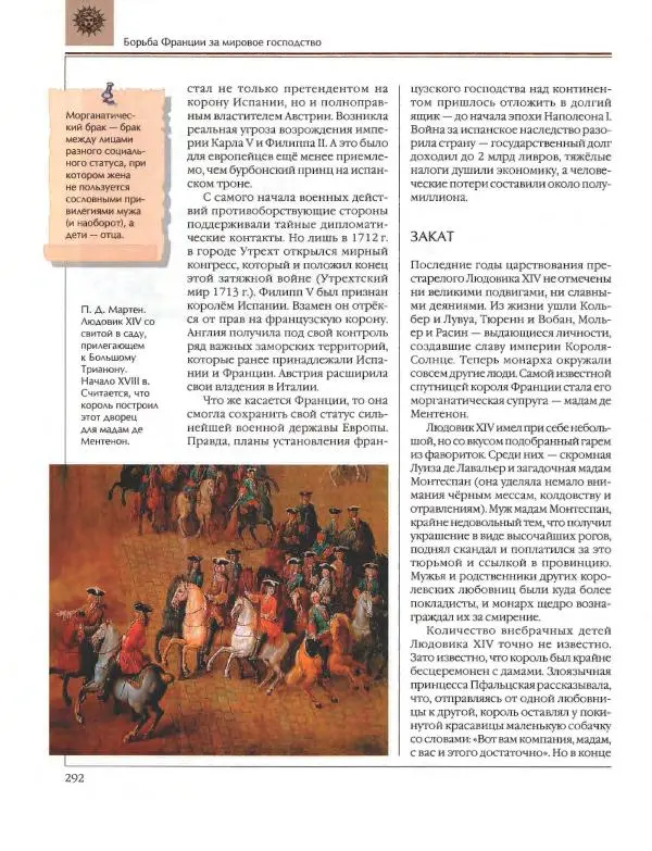  Энциклопедия для детей Аванта+ - Энциклопедия для детей. Том 36. История Нового времени - Страница № 293