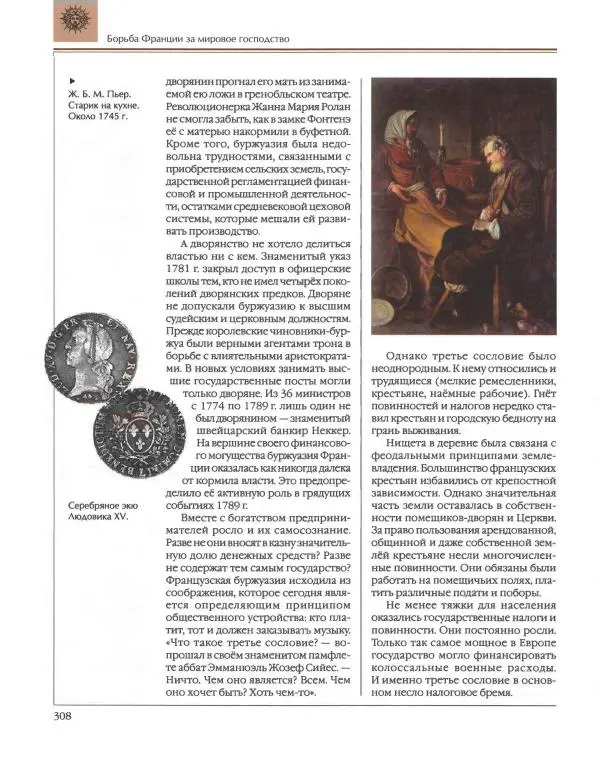  Энциклопедия для детей Аванта+ - Энциклопедия для детей. Том 36. История Нового времени - Страница № 309