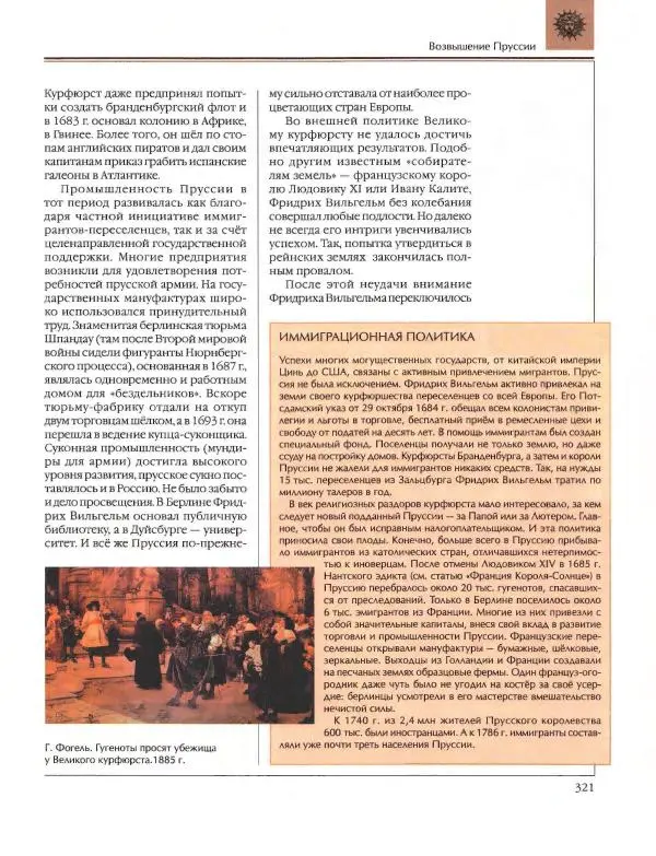  Энциклопедия для детей Аванта+ - Энциклопедия для детей. Том 36. История Нового времени - Страница № 322
