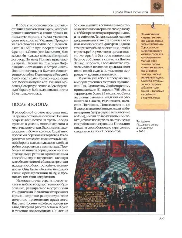  Энциклопедия для детей Аванта+ - Энциклопедия для детей. Том 36. История Нового времени - Страница № 336