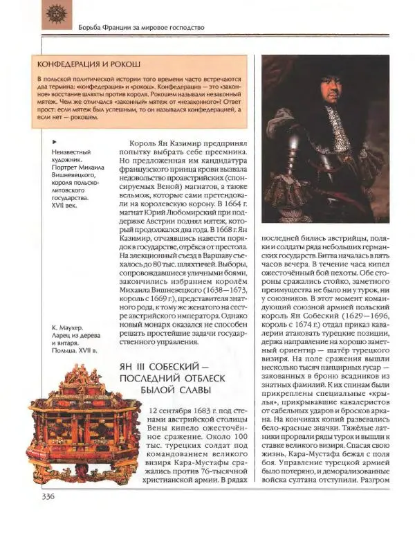  Энциклопедия для детей Аванта+ - Энциклопедия для детей. Том 36. История Нового времени - Страница № 337