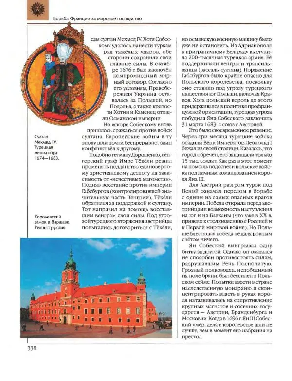  Энциклопедия для детей Аванта+ - Энциклопедия для детей. Том 36. История Нового времени - Страница № 339