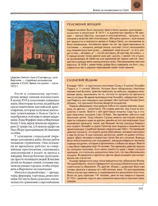  Энциклопедия для детей Аванта+ - Энциклопедия для детей. Том 36. История Нового времени - Страница № 344