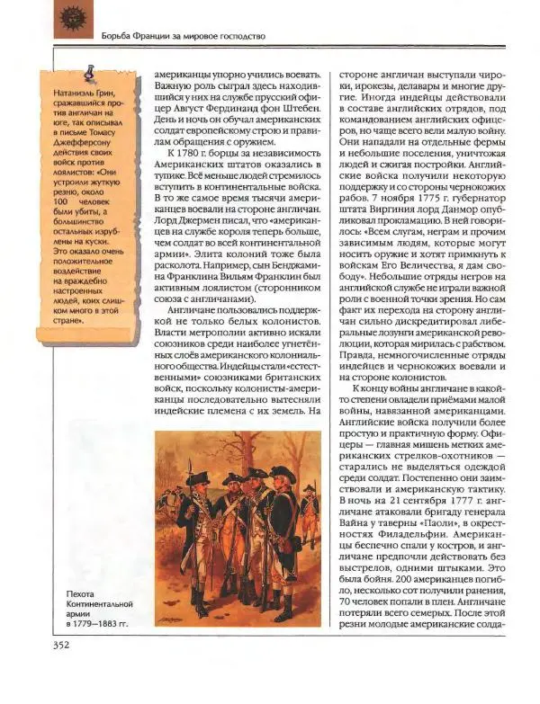  Энциклопедия для детей Аванта+ - Энциклопедия для детей. Том 36. История Нового времени - Страница № 353