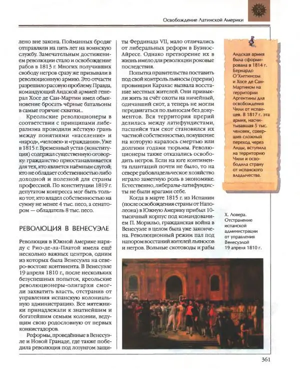  Энциклопедия для детей Аванта+ - Энциклопедия для детей. Том 36. История Нового времени - Страница № 362