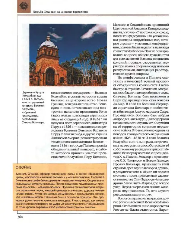  Энциклопедия для детей Аванта+ - Энциклопедия для детей. Том 36. История Нового времени - Страница № 365