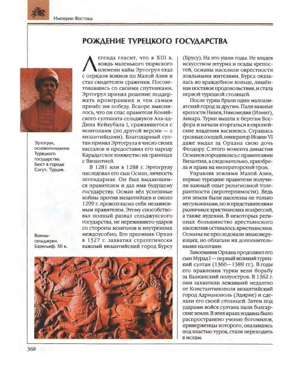  Энциклопедия для детей Аванта+ - Энциклопедия для детей. Том 36. История Нового времени - Страница № 369